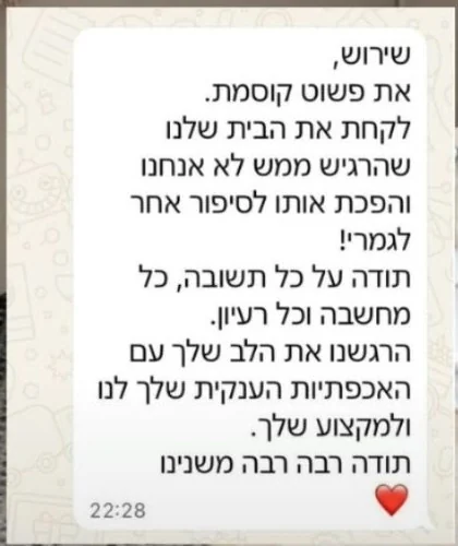 המלצה מלקוחה: שירוש, את פשוט קוסמת…