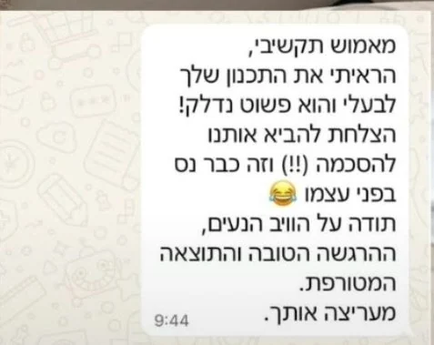 המלצה מלקוחה: מאמוש תקשיבי, הראיתי את התכנון שלך לבעלי…
