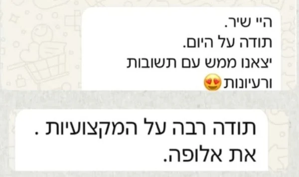המלצה מלקוחה: היי שיר. תודה על היום…