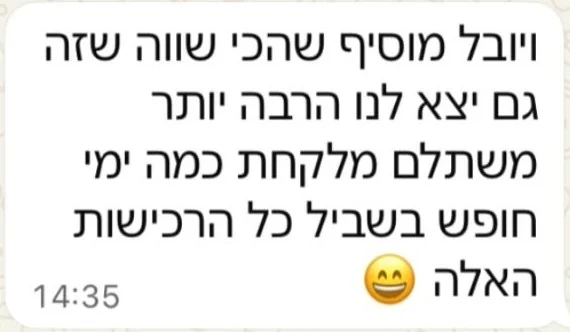 המלצה מלקוחה: ויובל מוסיף שהכי שווה…